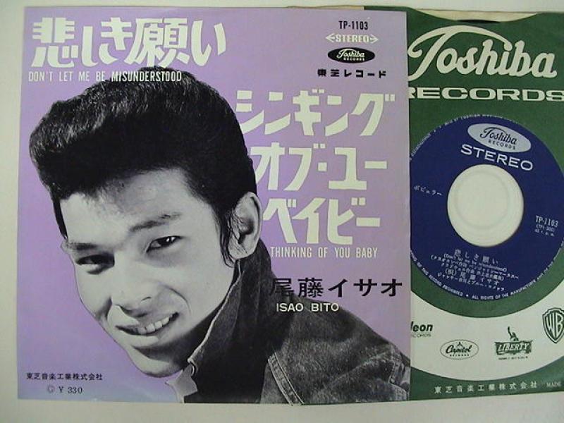 尾藤イサオ/悲しき願い レコード通販・買取のサウンドファインダー