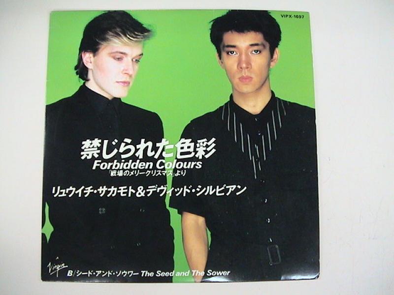 坂本龍一&デヴィッドシルヴィアン/禁じられた色彩 レコード通販