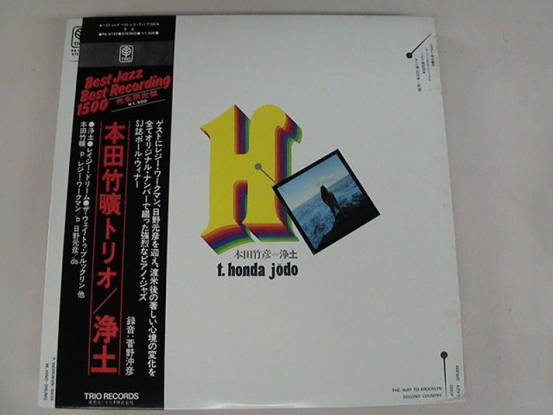 本田竹曠 T. HONDA/Jodo レコード通販・買取のサウンドファインダー