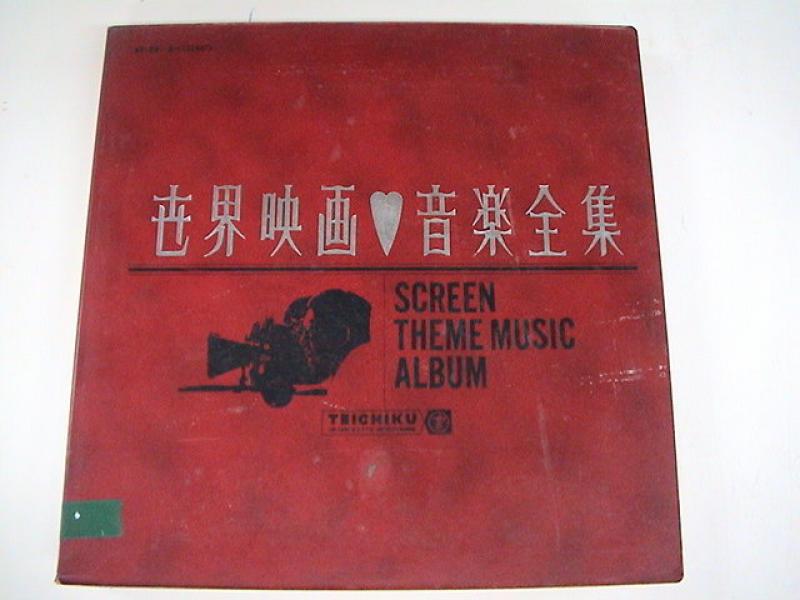 Various/世界映画音楽全集 レコード通販・買取のサウンドファインダー