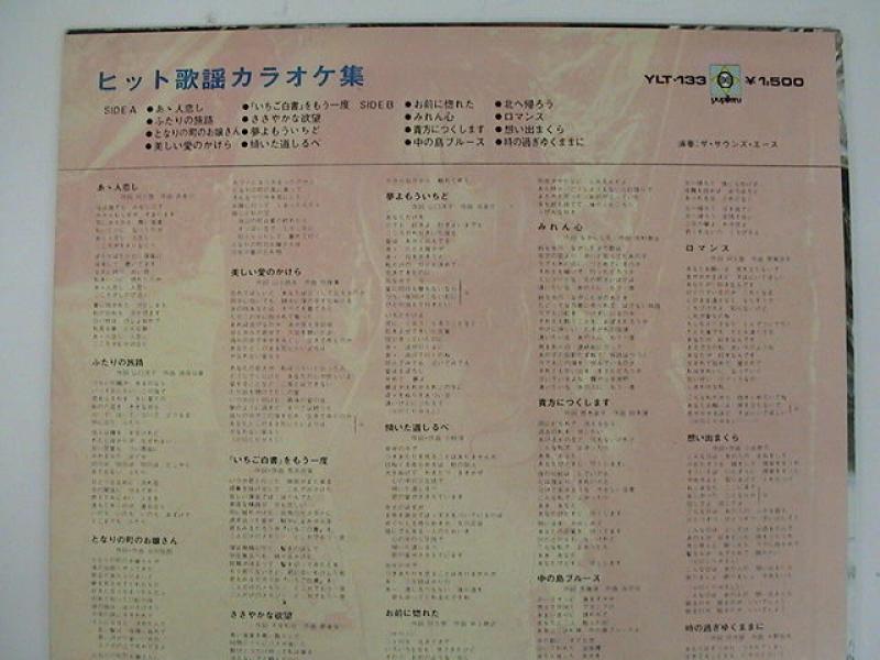 エロジャケ/ヒット歌謡カラオケ集 レコード通販・買取のサウンド 