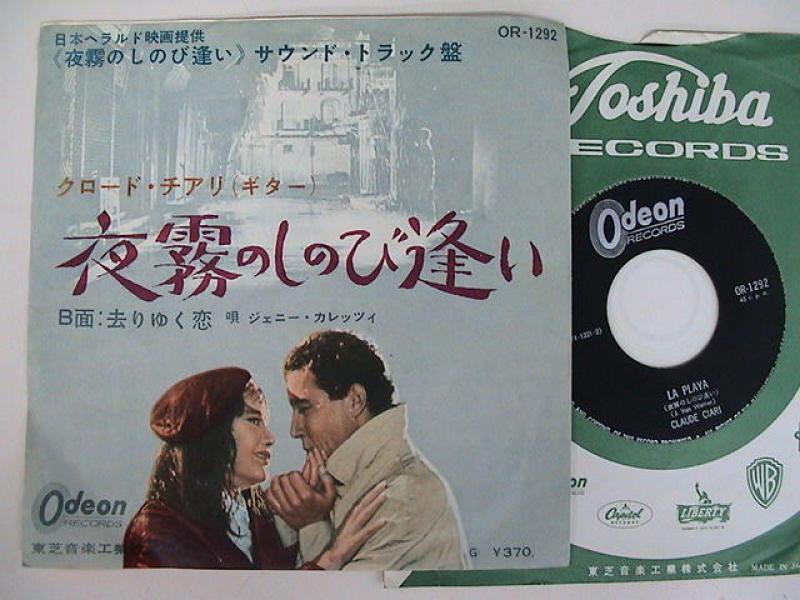 クロード・チアリ/夜霧のしのび逢い レコード通販・買取のサウンド