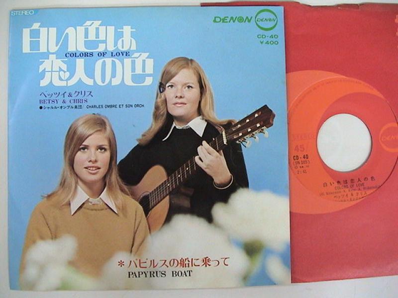 ベッツイ＆クリス/白い色は恋人の色 レコード通販・買取のサウンド