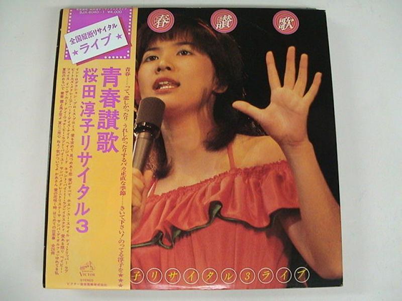 桜田淳子リサイタルⅥ ラブ トゥゲザー LPレコード - 邦楽