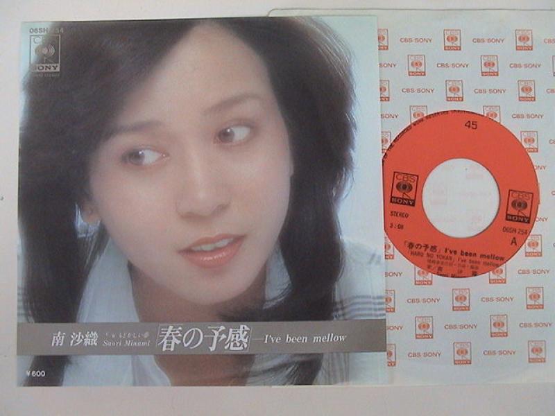 南沙織/春の予感 レコード通販・買取のサウンドファインダー