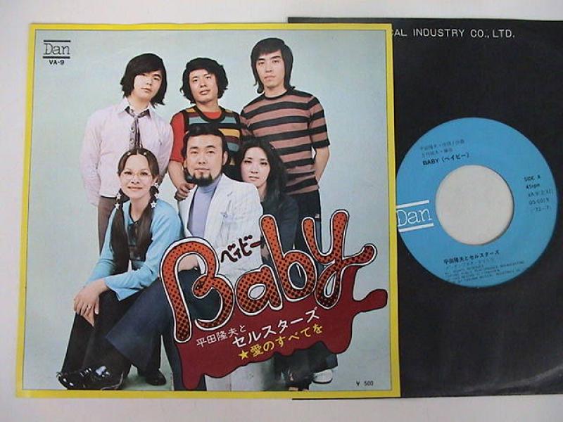 平田隆夫とセルスターズ/ベイビー BABY レコード通販・買取のサウンド