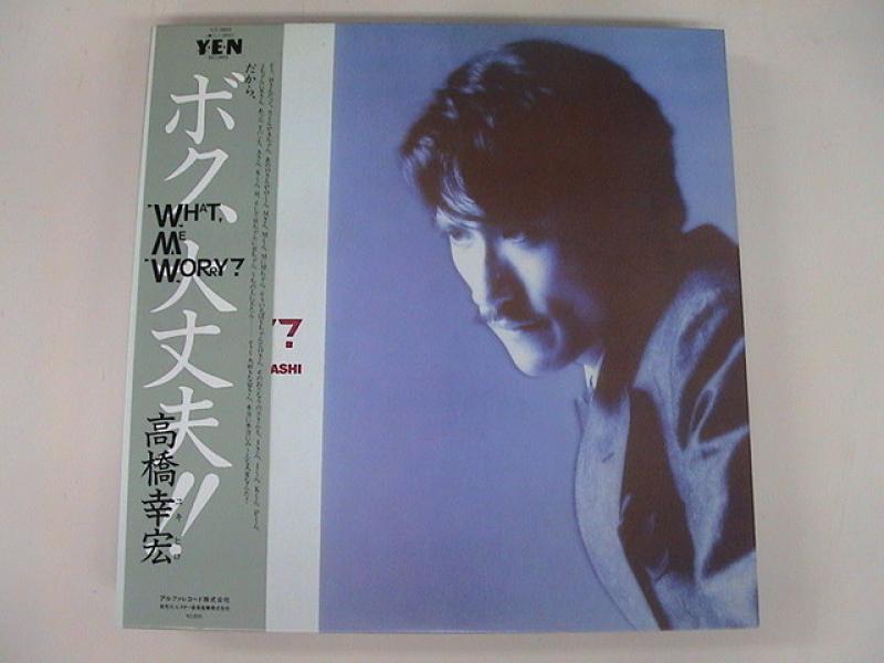 高橋幸宏/What, Me Worry? ボク、大丈夫!! レコード通販・買取の