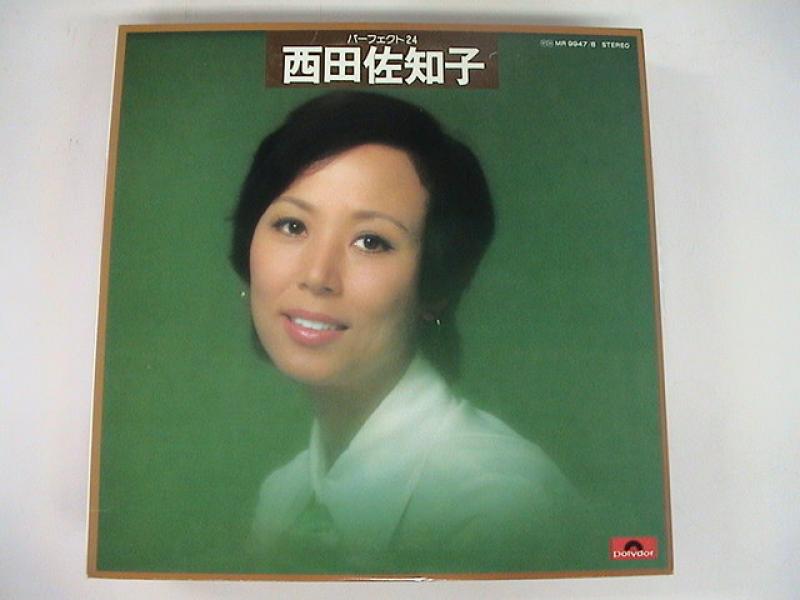 西田佐知子/パーフェクト24 レコード通販・買取のサウンドファインダー