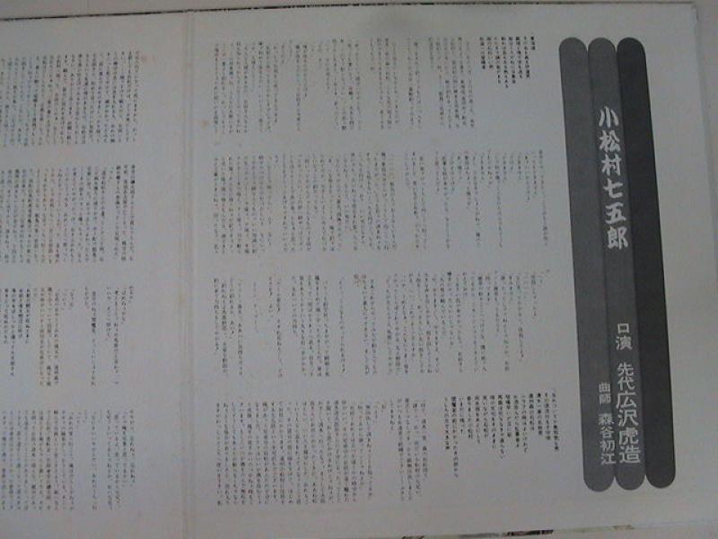 広沢虎造/森の石松 レコード通販・買取のサウンドファインダー