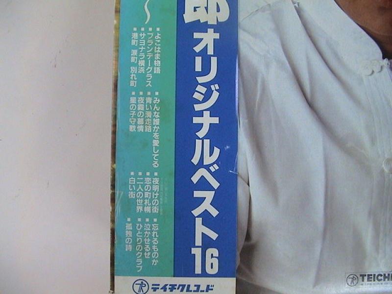 石原裕次郎/オリジナルベスト16 よこはま物語 レコード通販・買取の 