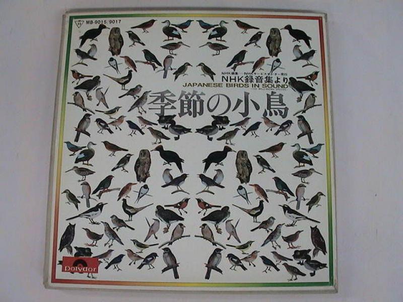 NHK録音集/季節の小鳥 レコード通販・買取のサウンドファインダー