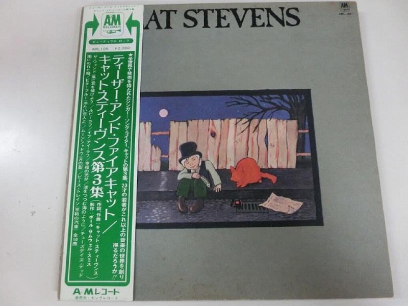 Cat Stevens/Teaser And The Firecat レコード通販・買取のサウンド