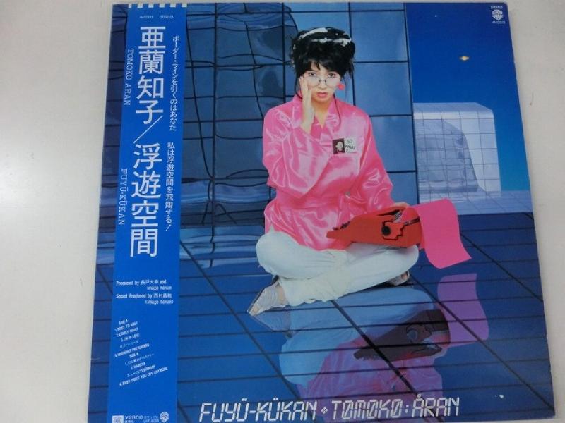 亜蘭知子/浮遊空間 レコード通販・買取のサウンドファインダー