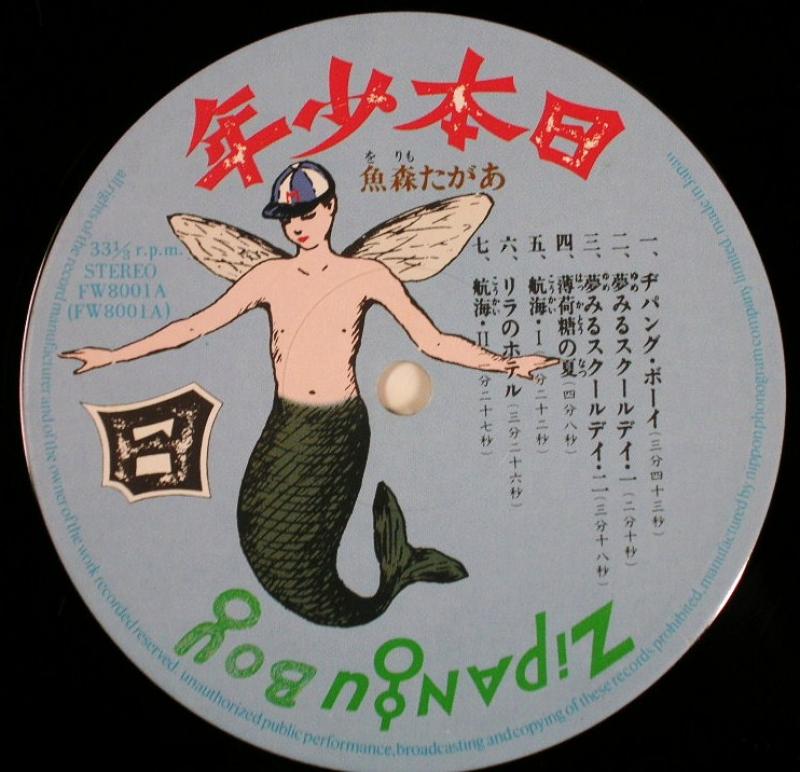 あがた森魚/日本少年 ヂパング・ボーイ レコード通販・買取のサウンド 
