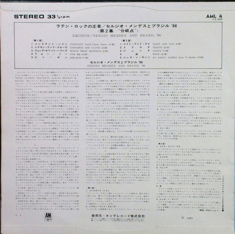 Sergio Mendes & Brasil'66 /Equinox レコード通販・買取のサウンド