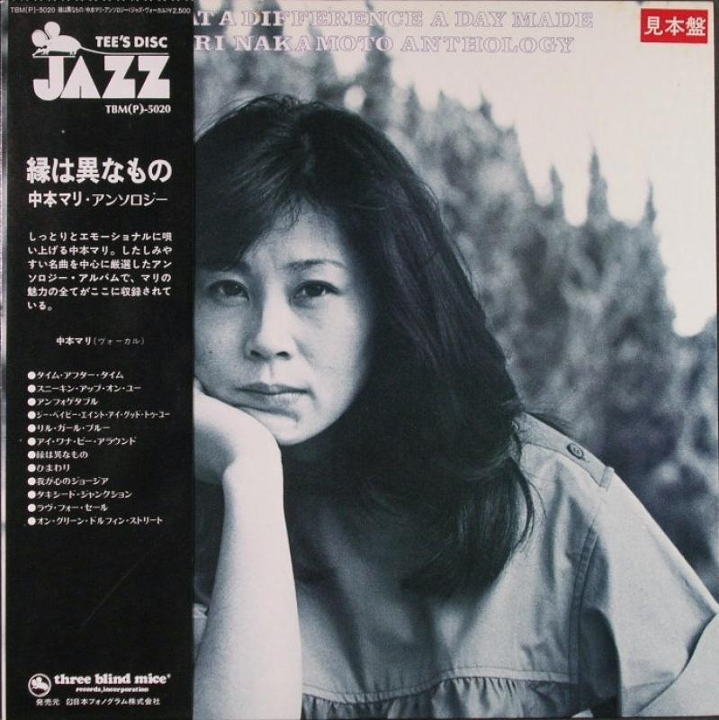 Mari Nakamoto/What A Difference A Day Made レコード通販・買取の