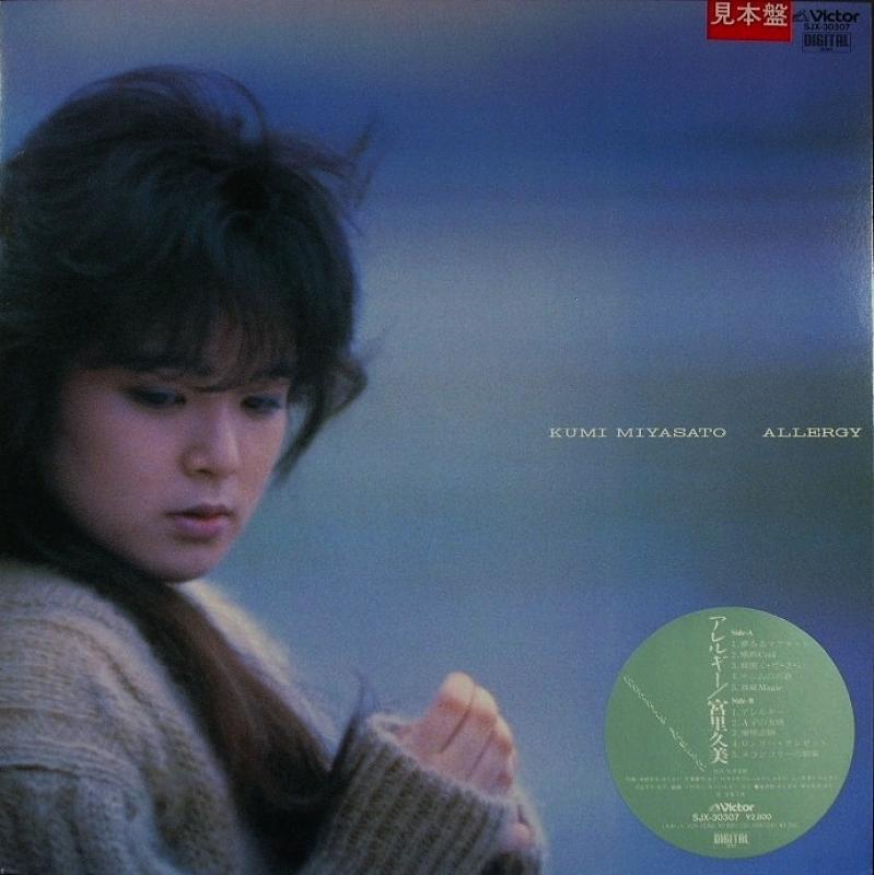 宮里久美 - アレルギー LP - レコード