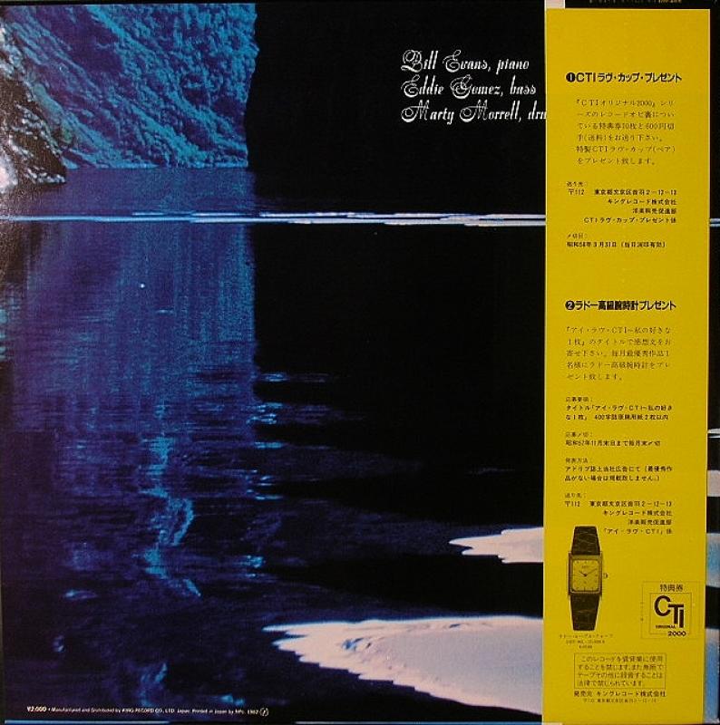 Bill Evans /Montreux II レコード通販・買取のサウンドファインダー