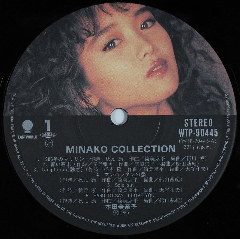 本田美奈子 /美奈子コレクション レコード通販・買取のサウンド 