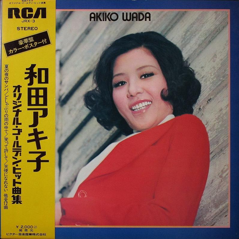 和田アキ子/オリジナル・ゴールデン・ヒット曲集 レコード通販・買取の