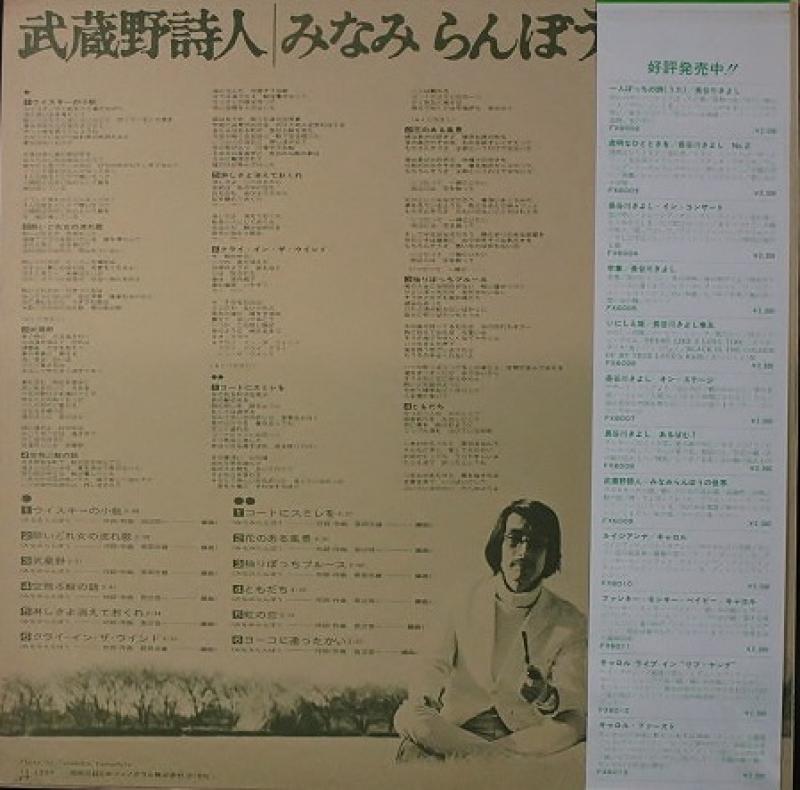 みなみらんぼう/武蔵野詩人 みなみらんぼうの世界 レコード通販