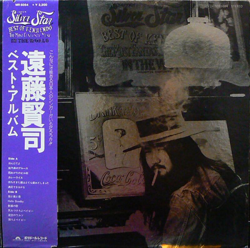 遠藤賢司/SILVER STAR ベストアルバム レコード通販・買取のサウンドファインダー