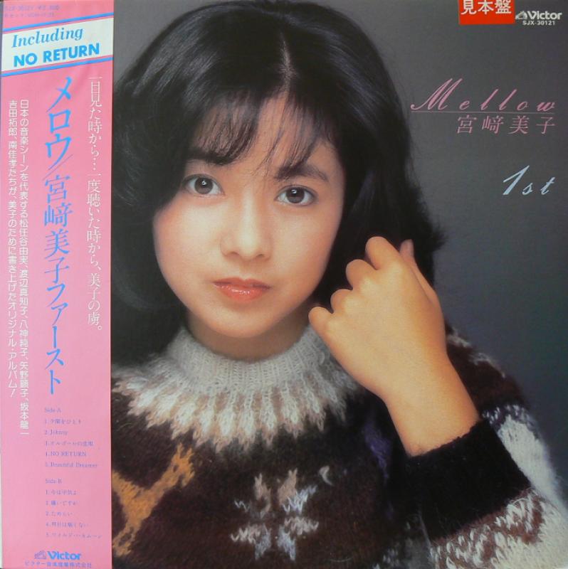 宮崎美子/メロウ／宮崎美子ファースト レコード通販・買取のサウンド