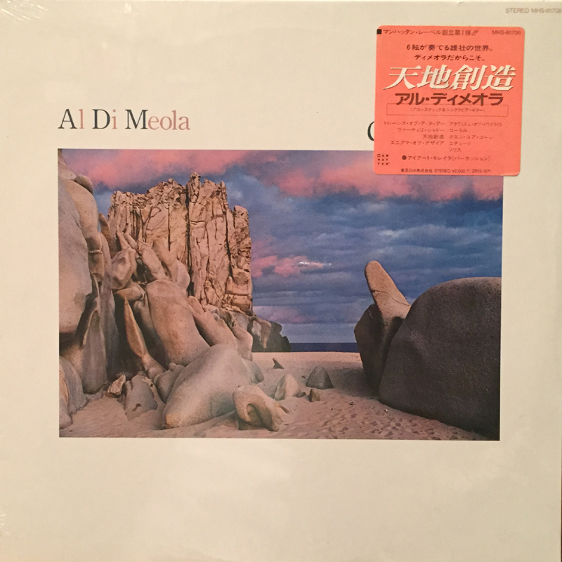 Al Di Meola /Cielo E Terra レコード通販・買取のサウンドファインダー