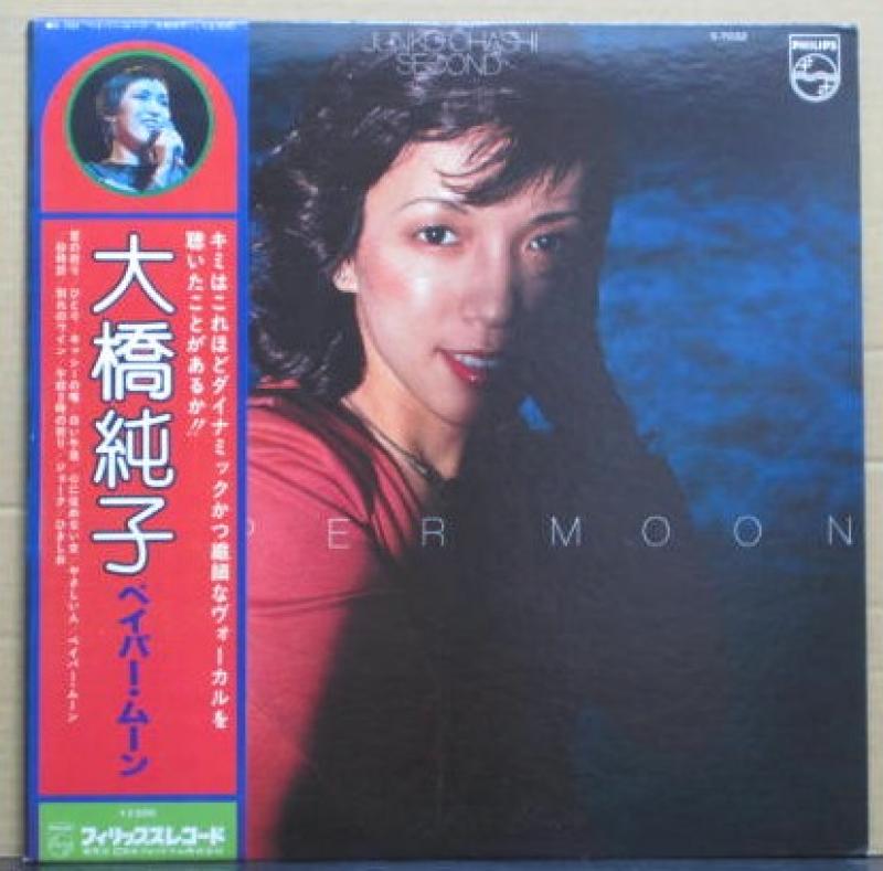 大橋 純子/ペイパー・ムーン レコード通販・買取のサウンドファインダー