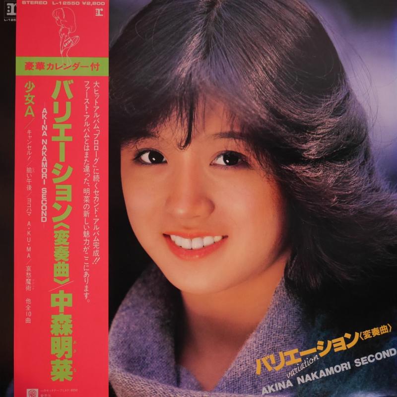 中森明菜/バリエーション レコード通販・買取のサウンドファインダー