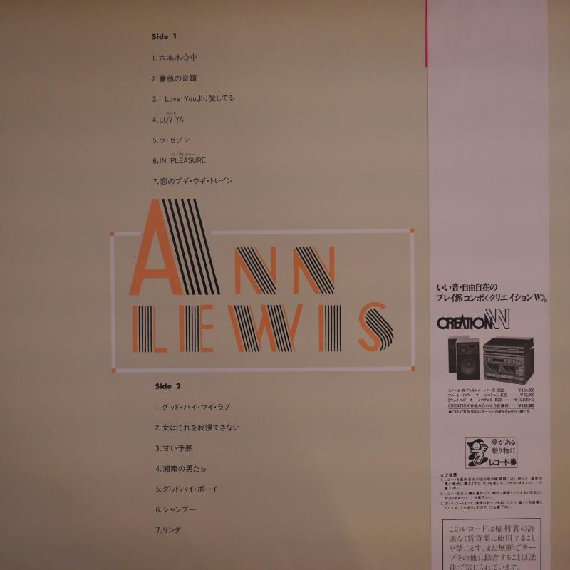 ANN LEWIS/アン・ルイス 全曲集 レコード通販・買取のサウンドファインダー