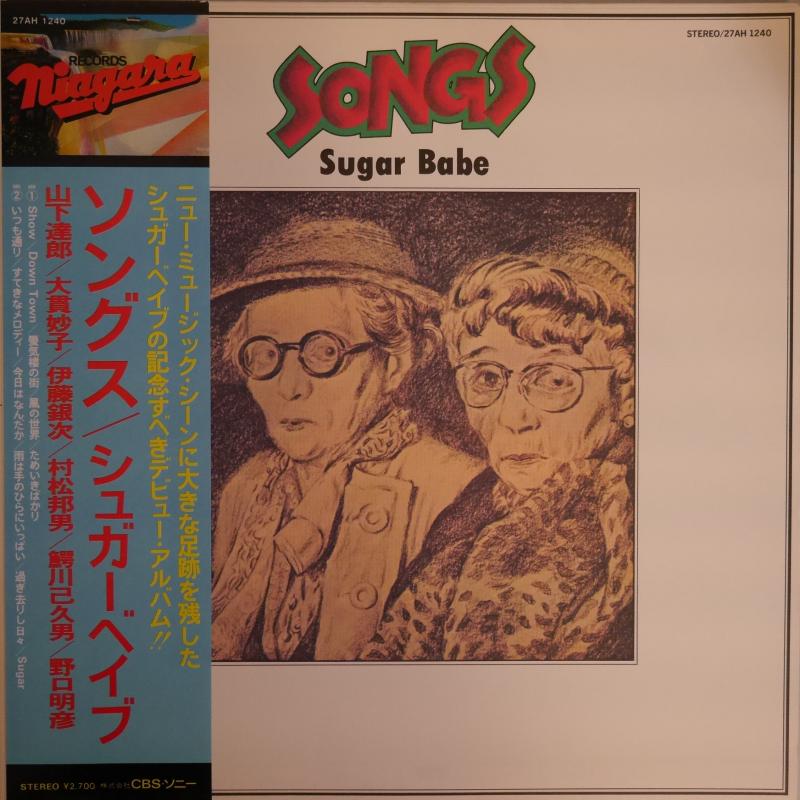 SUGAR BABE (シュガー ベイブ）/SONGS （ソングス） レコード通販