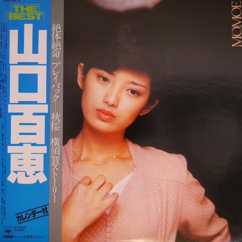 山口百恵/山口百恵 THE BEST ２枚組 カレンダーつき レコード通販