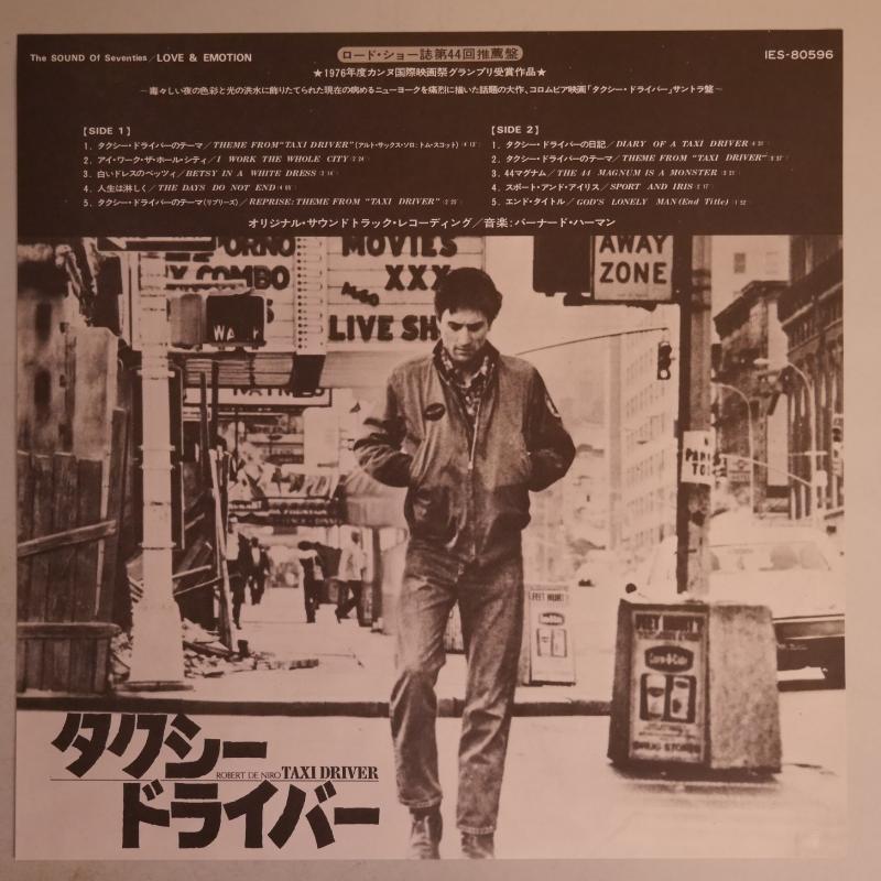 O.S.T タクシー・ドライバー/TAXI DRIVER レコード通販・買取の