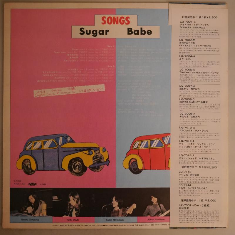 シュガー・ベイブ/ソングス レコード通販・買取のサウンドファインダー