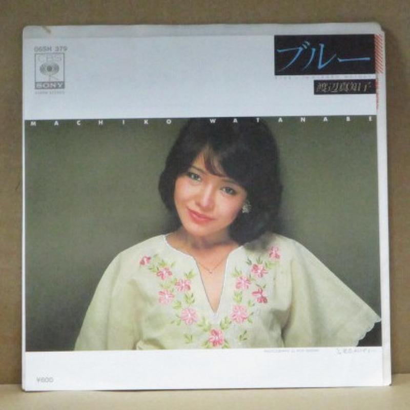 渡辺真知子/ブルー レコード通販・買取のサウンドファインダー