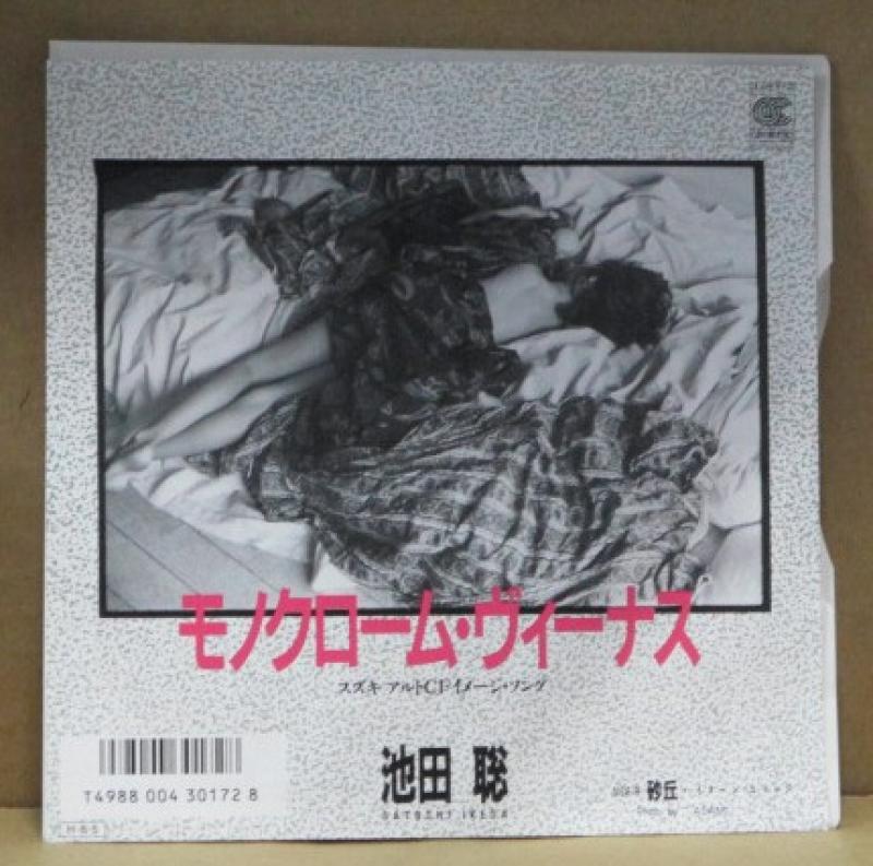 池田聡/モノクローム・ヴィーナス レコード通販・買取のサウンド