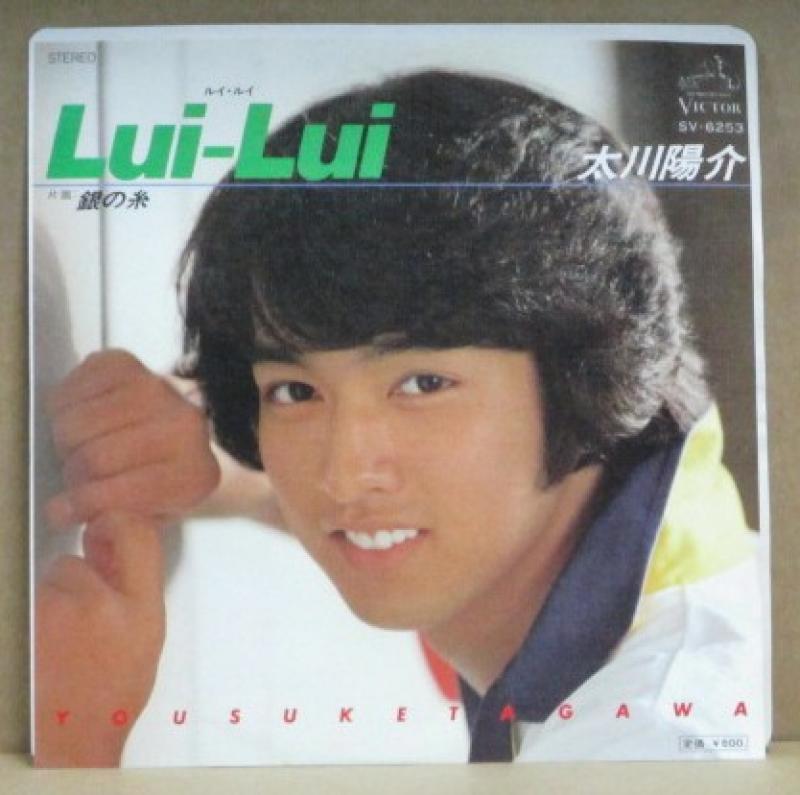 太川陽介/Lui-Lui(ルイ・ルイ) レコード通販・買取のサウンドファインダー