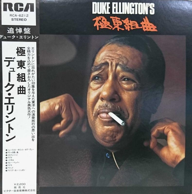DUKE ELLINGTON AND HIS ORCHESTRA/Far East Suite （極東組曲