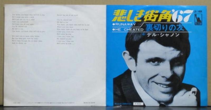 デル・シャノン/悲しき街角'６７ レコード通販・買取のサウンド