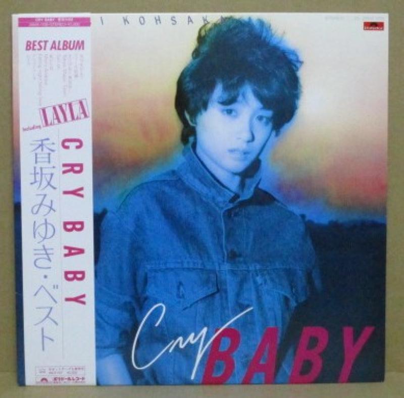 香坂みゆき/ベスト CRY BABY レコード通販・買取のサウンドファインダー