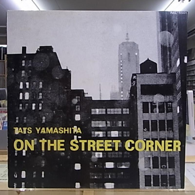 山下達郎 ON THE STREET CORNER LPレコード 未開封 Yahoo!フリマ（旧