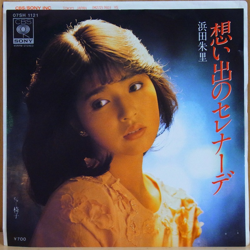 浜田朱里 JURI HAMADA - 想い出のセレナーデ OMOIDE NO SERENADE - 7inch x 1 - 838971