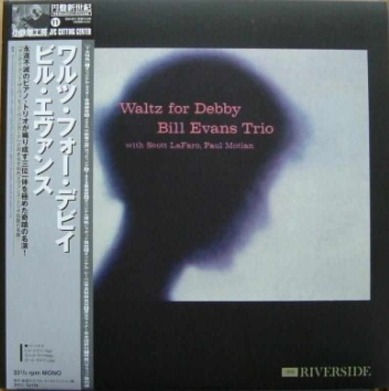 BILL EVANS TRIO/ワルツ・フォー・デビイ 【小鉄徹カッティング180g重量盤】 レコード通販・買取のサウンドファインダー