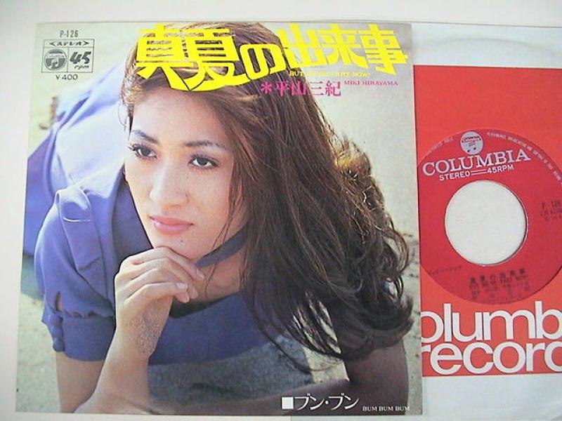 平山三紀/真夏の出来事 レコード通販・買取のサウンドファインダー