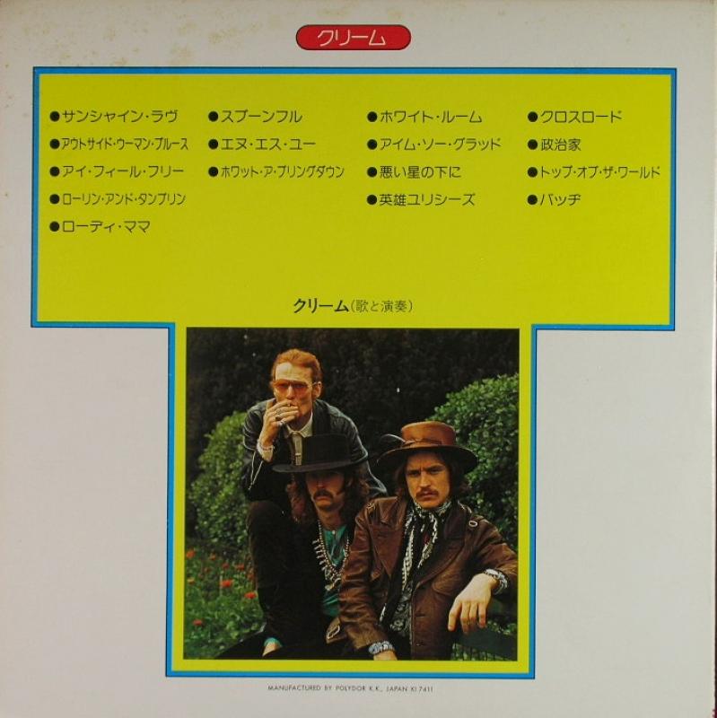 cream コレクション サンシャインラブ レコード