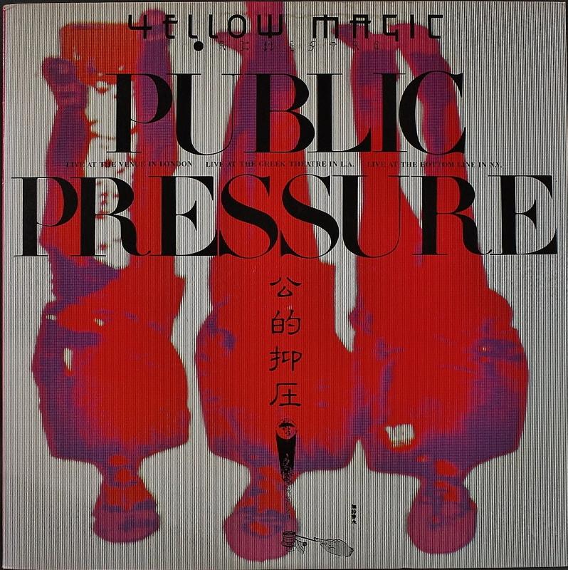 Yellow Magic Orchestra（YMO）/Public Pressure レコード通販・買取はサウンドファインダー