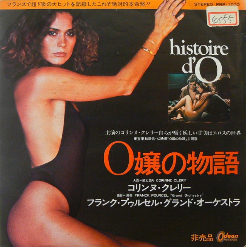 CORINNE CLERY / FRANK POURCEL “GRAND ORCHESTRA”/HISTOIRE D'O / HISTOIRE D'O  レコード通販・買取のサウンドファインダー