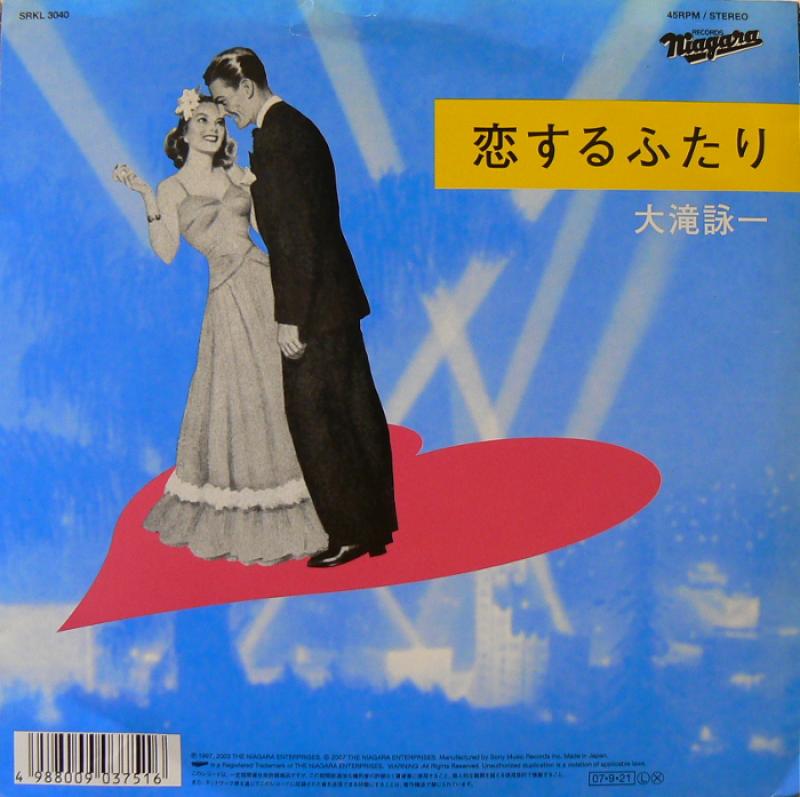 大滝詠一/幸せな結末 / 恋するふたり レコード通販・買取はサウンドファインダー