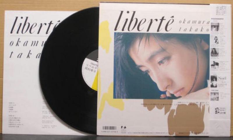 岡村 孝子/liberte（リベルテ） レコード通販・買取のサウンドファインダー